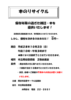 リサイクル本配布事業 周知チラシ [PDFファイル／62KB]