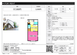 資料PDF - 所沢の賃貸