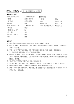 フルーツもち （PDF：153KB）