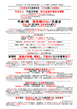 資源ゴミ収集車の事故防止資料 (2016/09/21)