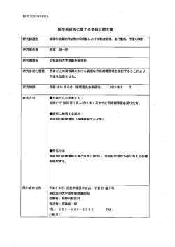 E16-007 - 浜松医科大学