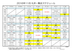 2016年11月 礼拝・集会スケジュール