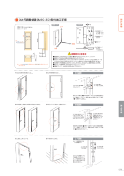 調整丁番 取付調整説明書