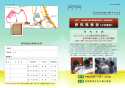 研究発表会（2次案内） - 佐世保市小中学校ポータルサイト
