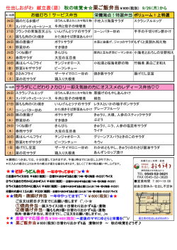 日替わり弁当＞9/26(月)