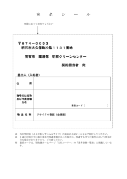 様式3（宛名シール）（PDF：106KB） （PDF：105KB）