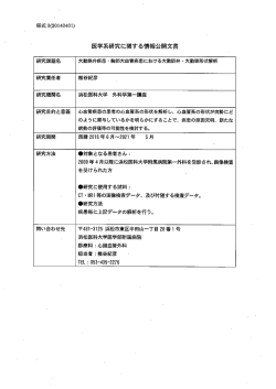 E16-012 - 浜松医科大学