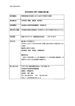 E16-091 - 浜松医科大学