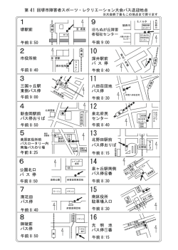 B4バス停