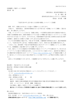 調査概要書 - 愛知県作業療法士会