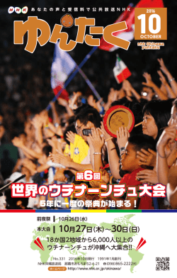 世界のウチナーンチュ大会