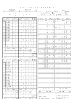 （ ） 33 - 日本ハンドボールリーグ