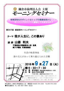 モーニングセミナー - 神奈川県倫理法人会