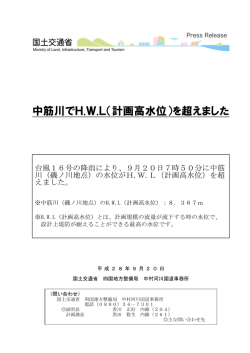中筋川でH.W.L（計画高水位）を超えました - 四国地方整備局