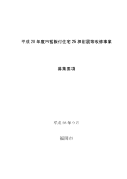 募集要項(板付) （449kbyte）