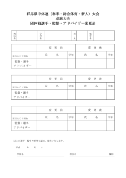 （春季・総合体育・新人）大会 卓球大会 団体戦選手・監督・アドバイザー