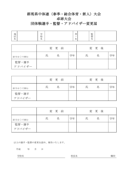 （春季・総合体育・新人）大会 卓球大会 団体戦選手・監督・アドバイザー