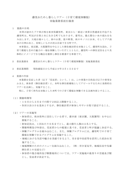 子育て環境体験版