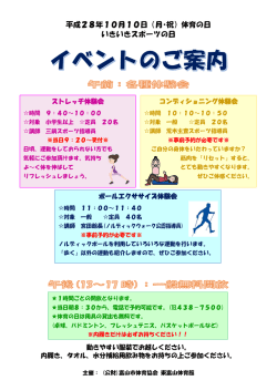 東富山体育館 - 富山市体育協会