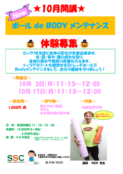 ポール de BODY メンテナンス