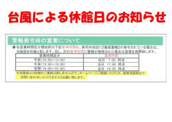 台風による休館日のお知らせ