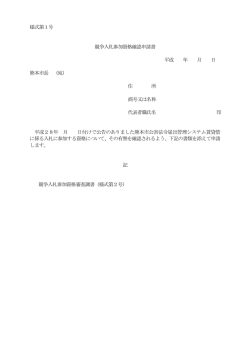 様式第1号 - 熊本市ホームページ