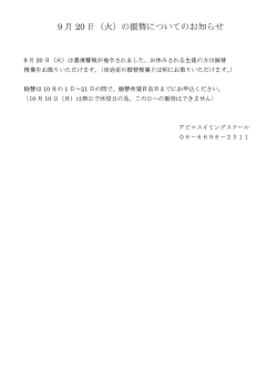 9月20日(火)の振替について