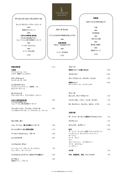 特選卵料理 お飲み物 サイドオーダー フルーツ ジュース ザ・リッツ