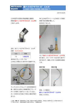 袋ナット付アダプタ 45&deg;エルボ