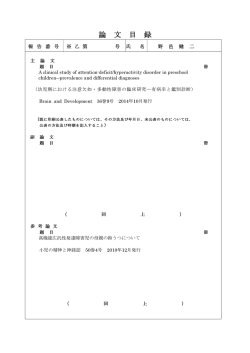 論 文 目 録