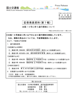 記者発表資料(第7報) - 国土交通省 九州地方整備局