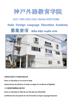 募集要項 Điều kiện tuyển sinh - 進学