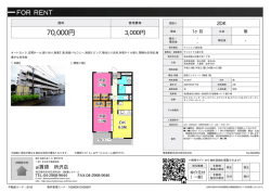 資料PDF - 所沢の賃貸