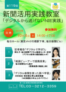 新聞活用実践教室
