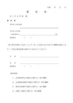 委任状（PDF形式：19KB）