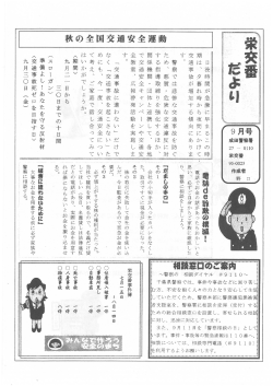 栄交番だより