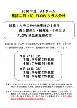 英語二列（S）FLOW クラス分け