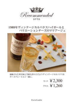 ｴｽﾃﾗｰﾄﾞ 2016.09-1989カルバドスハイボールメニュー用