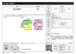 資料PDF - 所沢の賃貸