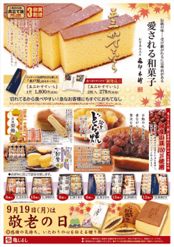 秋彼岸・敬老の日のおすすめはこちら