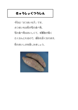 さつまいも汁 [160KB pdfファイル]
