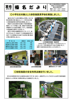 榛 名 だ よ り - 国土交通省 関東地方整備局