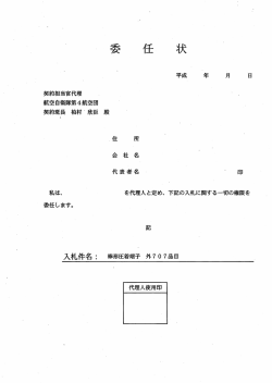 Page 1 契約担当官代理 航空自衛隊第4航空団 契約班長、柏村放臣殿