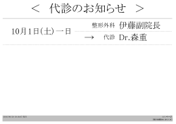 代診のお知らせ