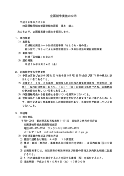 公示及び説明書.