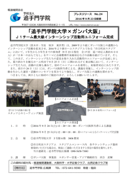 学校法人 追手門学院のイベントに関する記事案内