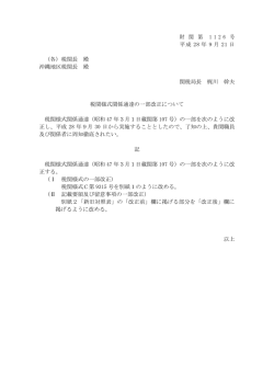 財 関 第 1126 号 平成 28 年 9 月 21 日 （各）税関長 殿 沖縄地区税関長