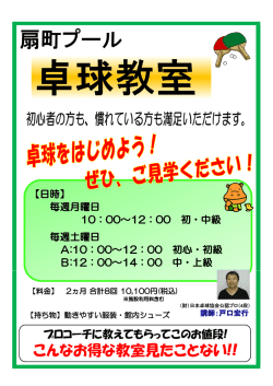 卓球教室案内
