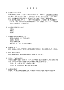 出 展 要 領