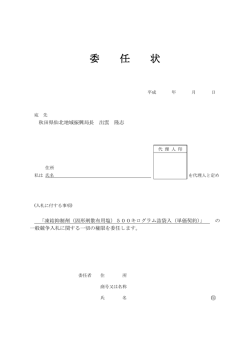 委任状(PDF文書)